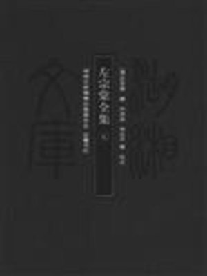 cover image of 左宗棠全集九( Collected Works of Zuo Zongtang Vol. 9)